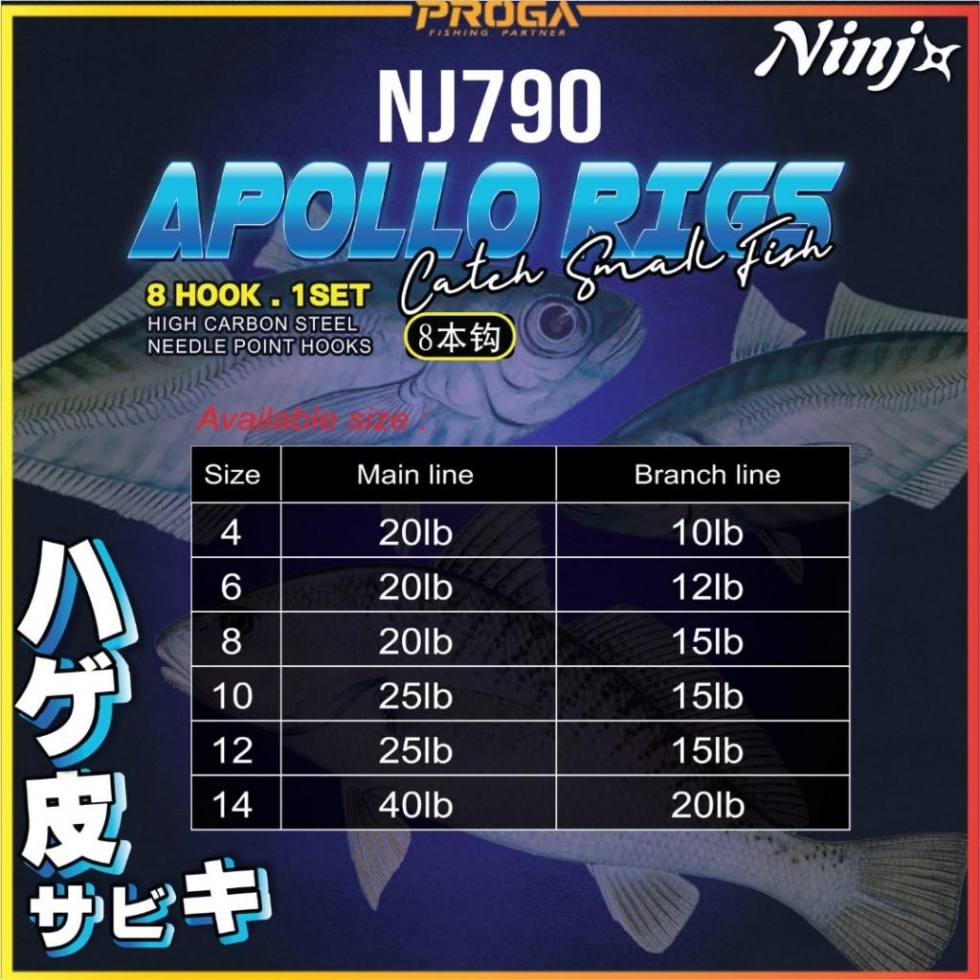 NJ790 NINJ+ APOLLO RIGS(1PKT-8HOOK) #4-14